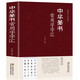 正版精裝 中華篆書(shū)大字典常用字字匯 含 鄧石如 趙之謙 吳讓之 李冰陽(yáng) 錢(qián)奎 許初等毛筆書(shū)法字體 吳均帖 千字文 篆書(shū)常用字字典
