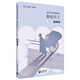 整本書(shū)思辨閱讀：《駱駝祥子》