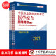 2021年中醫執業(yè)醫師資格考試醫學(xué)綜合指導用書(shū) 上中下 規定學(xué)歷師承或確有專(zhuān)長(cháng)中醫執業(yè)醫師考試指南大綱細則中國中醫藥出版社