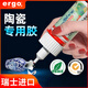 ergo5991陶瓷膠強力膠粘工藝品紫砂壺專(zhuān)用膠水瓷器花盆花瓶陶瓷修補劑