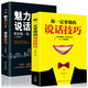 你一定要懂得說(shuō)話(huà)技巧+魅力口才說(shuō)話(huà)技巧（大開(kāi)本超值套裝2冊）溝通語(yǔ)言口才秘訣