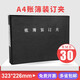 西瑪（SIMAA）賬簿裝訂夾用友憑證紙賬簿裝訂夾A4大小活頁激光賬簿夾橫向賬本夾子 賬簿裝訂夾1個