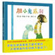 膽小鬼威利  讓孩子變得勇敢的繪本  幼兒園指定書單必備 安東尼布朗 3-6歲蒲蒲蘭繪本 