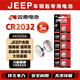 雙鹿CR2032紐扣電池適用于吉普jeep指南者自由俠自由光大切諾基指揮官汽車(chē)鑰匙電池