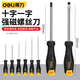 得力（deli）磁性螺絲刀套裝一字十字螺絲刀帶磁家用多功能梅花螺絲刀平口改錐 磁性螺絲刀2件套 DL620102
