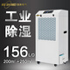 濕美（MSSHIMEI）除濕機工業(yè)大功率抽濕機適用:100~250㎡倉庫吸濕器 MS-9156BE
