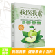 正版包郵 我醫我素:健康素食小百科 非藥而愈姊妹篇 養生保健健康飲食指導 飲食營(yíng)養學(xué)食譜調理 糖尿病高血壓胃病