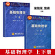 基礎物理學(xué) 上下冊 梁紹榮 管靖 共兩本 高等教育出版社 2本