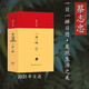 蔡志忠日歷·一日一禪2021年