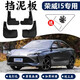 ZOCI適用24款榮威I5擋泥板Ei5擋泥板原車(chē)原廠(chǎng)i5汽車(chē)專(zhuān)用前后輪擋泥皮 23-24款榮威I5 擋泥板-防凍耐磨加厚-4片裝