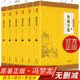 【馮夢龍珍藏版  現(xiàn)貨速發(fā)】全6冊智囊全集正版文白對照套裝漫畫圖解智囊 白話文導(dǎo)讀原文譯文注釋古代智慧謀略全書中華智謀中國歷代名人 智囊全集 全6冊智囊全集