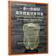 一步一步做好美學(xué)修復(fù)牙體預(yù)備