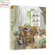 柳林風(fēng)聲-名著名繪典藏版  不負(fù)童年 有限的時(shí)間里相約更多經(jīng)典名家6-9-14歲（啟發(fā)出品）