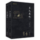 謙德國(guó)學(xué)文庫(kù) 全注全譯本新版呂氏春秋（全2冊(cè)）中國(guó)歷史上有組織按計(jì)劃編寫(xiě)的文集