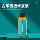古舍坊箏品古箏面板修復(fù)液 專業(yè)劃痕磨損老舊面板修復(fù) 樂器護(hù)理必備 一瓶【小刷+擦布+細(xì)砂紙】
