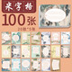 六品堂硬筆書(shū)法練習用紙作品紙a4比賽專(zhuān)用紙中國風(fēng)小學(xué)生書(shū)寫(xiě)古詩(shī)米字格田字格書(shū)法字帖鋼筆練字本楷書(shū) 【升級加厚】米字格/20款共100張