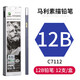 馬利(Marie's)12B特濃繪畫鉛筆12支裝 素描繪畫繪圖考試六角木桿炭筆鉛筆 學(xué)生初學(xué)者考試畫畫專用C7112 速寫 馬克筆繪畫