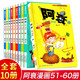 阿衰漫畫(huà)書(shū)全集1-10-68-69-70冊【自選分冊】貓小樂(lè )正版小學(xué)生課外書(shū)小本迷你版適合7-10-15歲小孩啊衰的爆笑漫畫(huà)書(shū)爆笑蟲(chóng)子兒童禮物圖書(shū)男孩女孩 阿衰漫畫(huà)書(shū)51-60冊共10本
