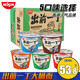 日清 出前一丁杯面 桶裝方便面 宵夜速食泡面 即食包面 湯面 整箱批發(fā) 現貨混裝1268g(12桶）
