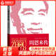 周恩來傳 迪克威爾遜（精裝典藏版）人物傳記 正版書籍 政治人物