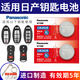 松下（Panasonic）CR2025汽車(chē)鑰匙遙控電池適用于東風(fēng)日產(chǎn)尼桑軒逸騏達藍鳥(niǎo)陽(yáng)光途達途樂(lè )頤達老款天籟奇駿逍客 CR2025【2粒裝】