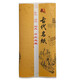 芬尚 文房四寶之宣紙 四尺夾宣 雙層加厚凈皮生宣紙 毛筆書法創(chuàng)作山水國畫寫意作品用138*69cm/50張