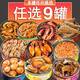 海進(jìn)士麻辣小海鮮即食罐裝撈汁熟食小海鮮扇貝香辣鮑魚魚籽醬生蠔魷魚須 自選9罐，備注即可