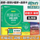 現貨包郵 新東方 新托福詞匯綠寶書(shū) 托福單詞 托福詞匯詞根+聯(lián)想記憶法 亂序版托?？谡Z(yǔ)詞匯閱讀詞匯聽(tīng)力詞