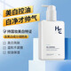 赫恩（H&E）男士美白洗面奶控油去黑頭淡化痘印去角質(zhì)潔面乳深層清潔護(hù)膚套裝 控油美白200g