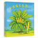 小香蕉去看海  3-6歲(啟發(fā)出品)