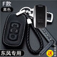 適用于東風(fēng)風(fēng)光580 s560景逸x5/x3風(fēng)神ax7風(fēng)行330/360/370汽車真皮鑰匙套包扣 F款一鍵啟動