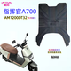 雅迪愛(ài)瑪指揮官A700腳墊電動(dòng)車(chē)腳踩墊加厚防水防滑AM1200DT-32 腳踏皮 愛(ài)瑪指揮官A700原廠(chǎng)腳墊