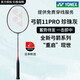 YONEX尤尼克斯羽毛球拍yy天斧AX100ZZ99弓箭11疾光碳素NF超輕單拍 弓箭ARC11PRO 灰珍珠 4UG5 YONEX原裝線(可定制磅數(shù))