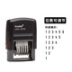 卓達(dá)trodat4846回墨印章自帶印臺(tái)翻轉(zhuǎn)6位可調(diào)編號(hào)頁(yè)碼數(shù)字章 藍(lán)色印跡