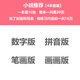 幼兒園練字帖兒童凹槽數(shù)字描紅本小班中班大班3-6歲寫字本學前班 小班推薦【4本套裝】贈褪色筆3套