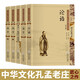 孔孟老莊套裝5本 大字注音版配圖全本無刪減 論語+孟子+老子大學(xué)中庸+莊子 中華文化經(jīng)典尚雅國學(xué)書籍 兒童小學(xué)生成人通用