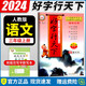 2025新版 好字行天下三年級上下冊同步部編人教版小學(xué)同步鉛筆鋼筆字帖練字正楷同步練字帖 【同步字帖】三年級上冊