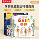 我們的身體+我們的太空（套裝共2冊）羊水袋書3-6歲樂樂趣兒童科普立體書機關(guān)書 幼兒園兒童讀物   省錢卡