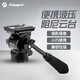 富圖寶 Fotopro MH-2A 專(zhuān)業(yè)視頻拍攝mini便攜帶手柄金屬液壓相機(jī)小云臺(tái) 啞光黑