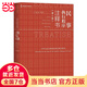 民事執(zhí)行程序注釋書（第2版）根據(jù)《民法典》與新《民訴法》全新編寫，麥讀小紅書獨家體例