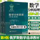 【官方包郵】數(shù)學(xué)分析原理 菲赫金哥爾茨 第一卷+第二卷 全二卷 第9版 中文版 高等教育出版社 2本 俄羅斯數(shù)學(xué)教材選譯