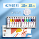 馬利牌12色18色24色水粉顏料水彩12ml兒童套裝美術(shù)生涂色畫(huà)全套可水洗畫(huà)筆瑪麗工具小學(xué)生繪畫(huà)管狀 水粉12色12ml+調色盤(pán)