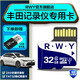 R.W.Y【豐田專(zhuān)用】行車(chē)記錄儀內存卡雷凌榮放chr漢蘭達rav4卡羅拉龍凱美瑞專(zhuān)用高速內存儲tf卡 32G 豐田行車(chē)記錄儀內存卡【送usb讀卡器】