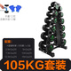 力諾 專(zhuān)業(yè)健身房啞鈴套裝男士家用一對5KG10公斤20包膠商用固定啞鈴 105KG套裝