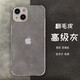 麥煥蘋(píng)果15promax手機殼防摔iPhone13/14pro保護套12/11promax鏡頭全包翻毛皮輕薄防指紋抗手汗 【高級灰】翻毛皮|蘋(píng)果標|鏡頭全包 蘋(píng)果15Pro