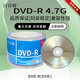 百詩(shī)嫚高品質(zhì)4.7G空白刻錄數(shù)據(jù)存儲(chǔ)光盤DVD-R大容量16X刻錄盤 百詩(shī)嫚DVD-R 50片塑封裝