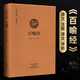 百喻經(jīng) 文言文原文+注釋+白話(huà)文譯文+評析 百喻經(jīng)注釋 白話(huà)百喻經(jīng) 百句譬喻經(jīng) 國學(xué)經(jīng)典典藏版 王月清 范赟注譯 佛學(xué)經(jīng)典書(shū)籍 修身 百喻經(jīng)98個(gè)寓言故事喻法理全書(shū)原文注釋譯文評析文白對照 佛經(jīng)書(shū)籍