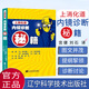 正版現貨上消化道內鏡診斷秘籍 日野中康一食管表淺癌Barrett食管腺癌胃潰瘍早期胃癌鑒別診斷書(shū)籍