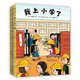 我上小學(xué)了（全3冊）（愛心樹童書）  
