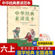 中華經(jīng)典素讀范本 一二三四五六年級上下冊全12本國學(xué)經(jīng)典同步教材雙色版聲律啟蒙陳琴主編曾廣賢中華素讀教程誦讀背誦 素讀范本六年級上冊